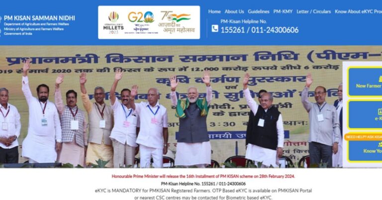 16th installment payment of PM Kisan Yojana (পিএম কিষাণ যোজনার ১৬তম ইনস্টলমেন্টের টাকা)