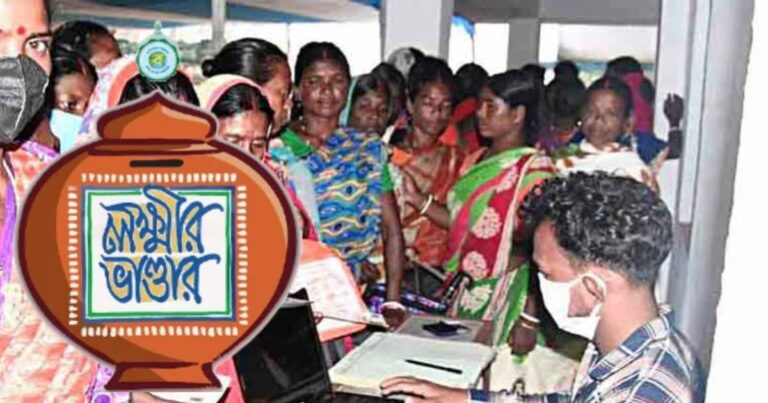 Lakshmir Bhandar Prakalpa money (লক্ষ্মীর ভান্ডারের টাকা)
