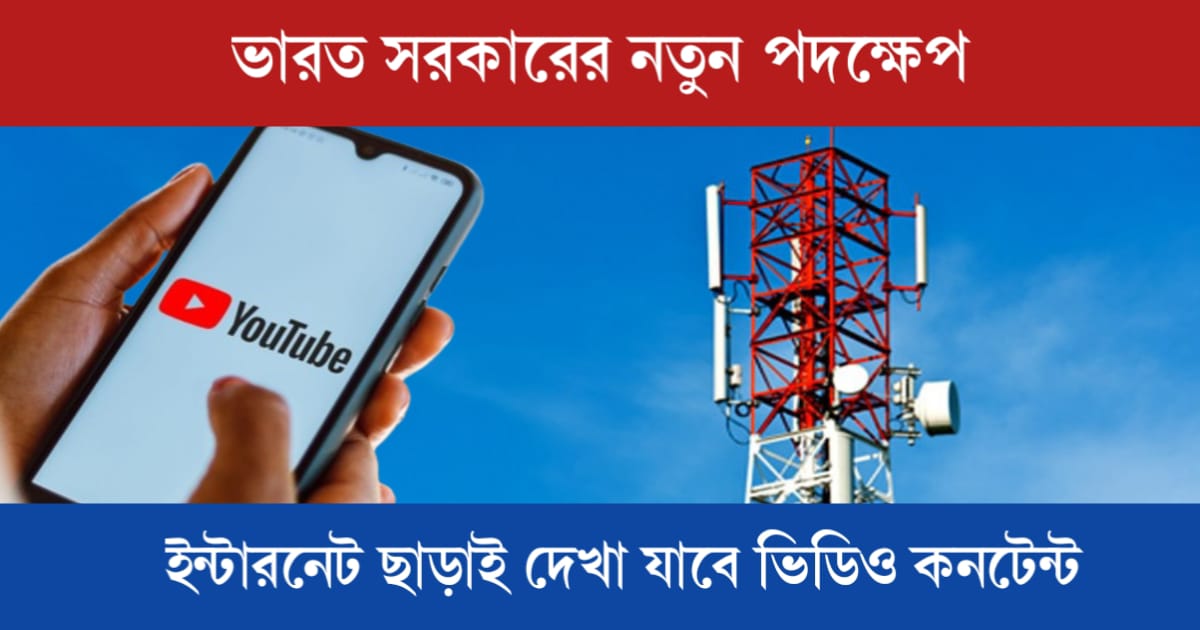 D2M Technology (ডাইরেক্ট টু মোবাইল টেকনোলজি)