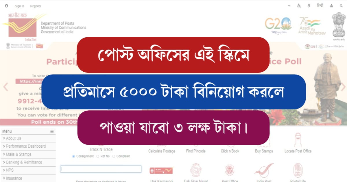 National Savings Recurring Deposit Scheme (ন্যাশনাল সেভিংস রেকারিং ডিপোজিট স্কিম)