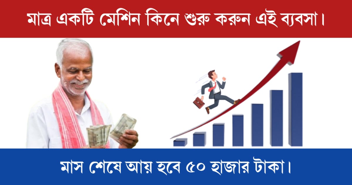 Start Wheat Mill Business (শুরু করুন আটার মিলের ব্যবসা)