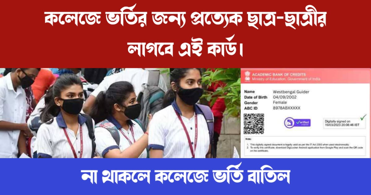 ABC ID update (ABC ID কার্ড)