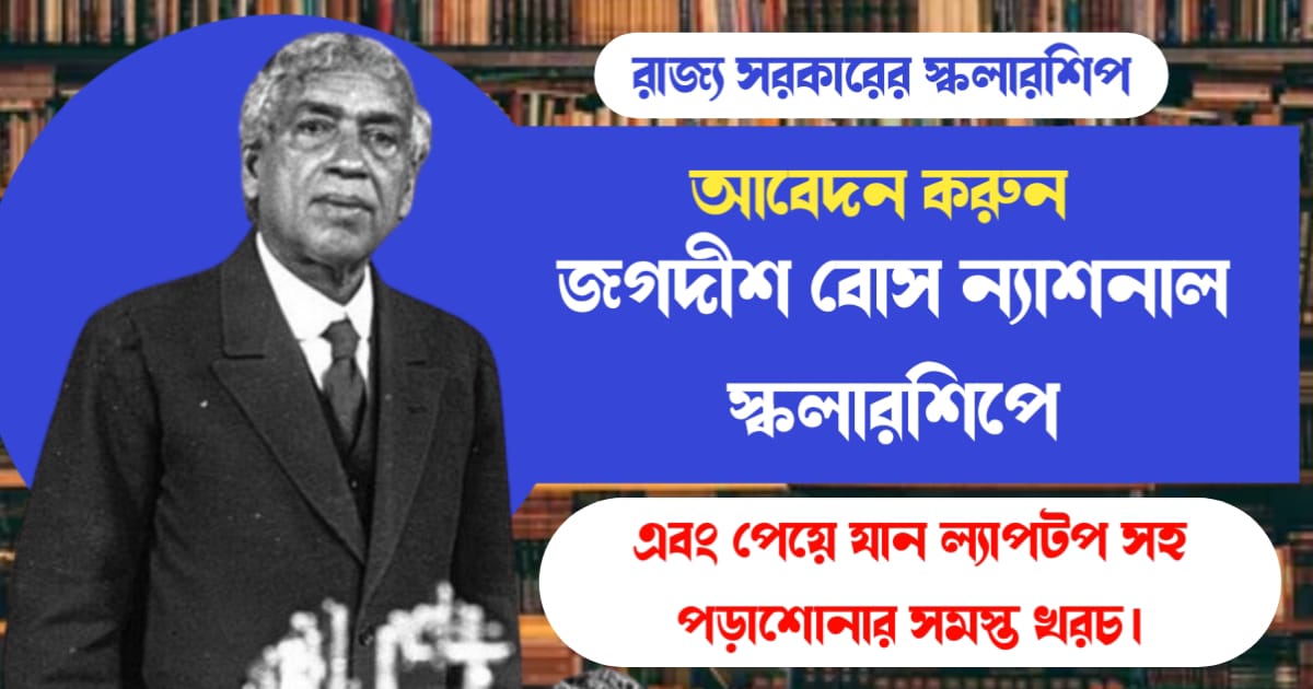 JBNSTS Scholarship 2024 (জগদীশ বোস ন্যাশনাল স্কলারশিপ)