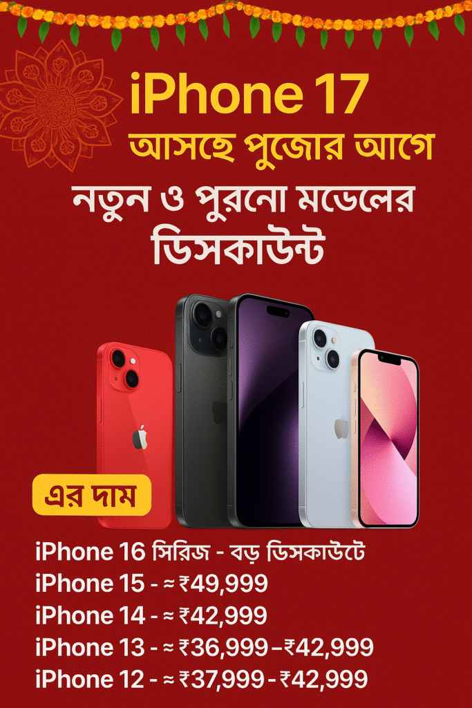 iPhone 17
